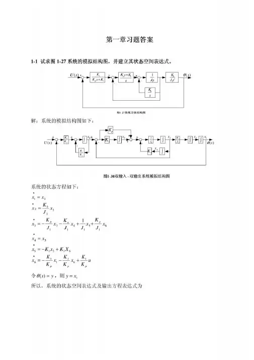 《现代控制理论》刘豹著(第3版)课后习题答案(最完整版)