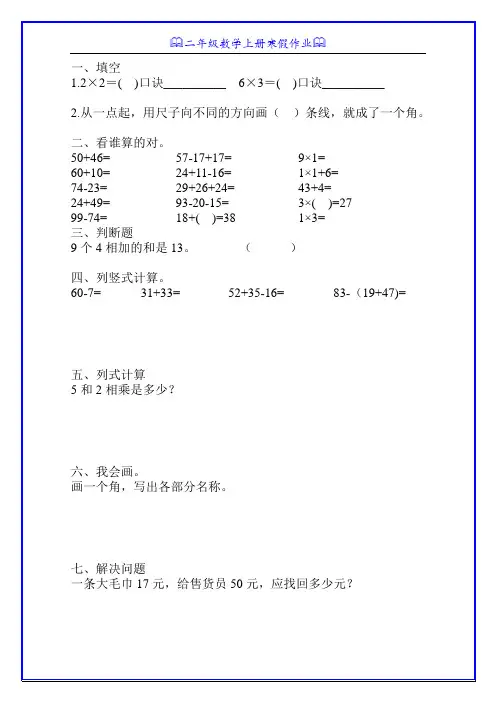 二年级数学上册寒假作业(精品)72