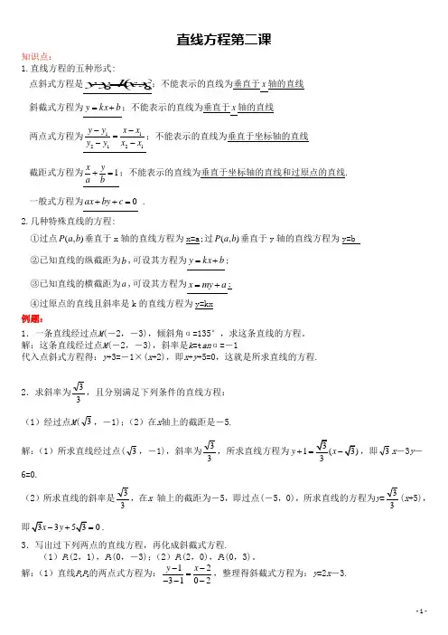 直线方程第二课