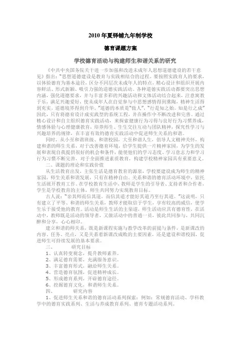 德育课题方案