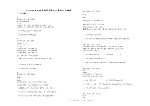 2019-2020学年山东中考语文专题复习：课外古诗词曲鉴赏 (1)