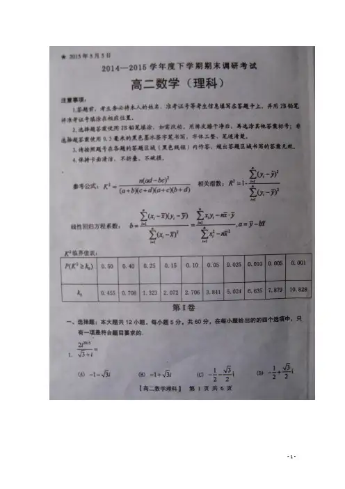河南省三门峡市2014-2015学年高二下学期期末调研考试数学(理)试题 扫描版含答案