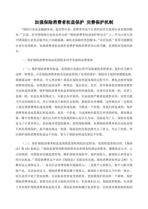 保险消费者权益保护