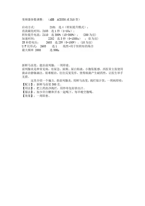变频器参数调整