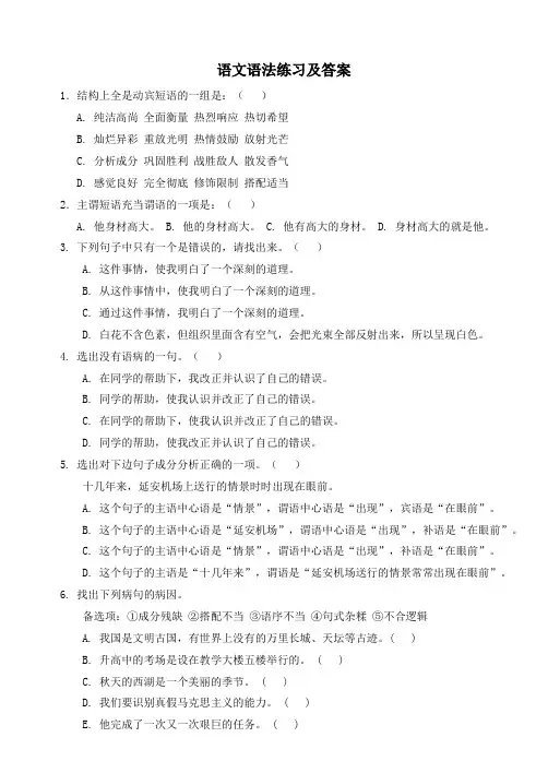 语文语法练习及答案