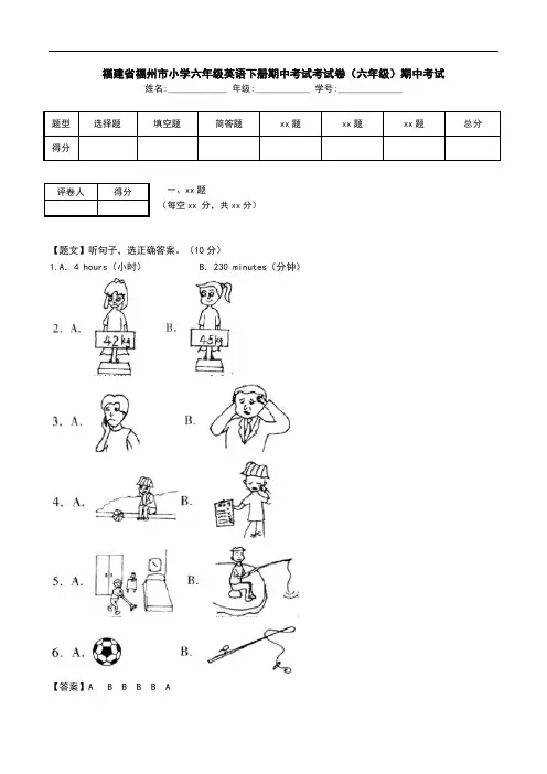 福建省福州市小学六年级英语下册期中考试考试卷(六年级)期中考试