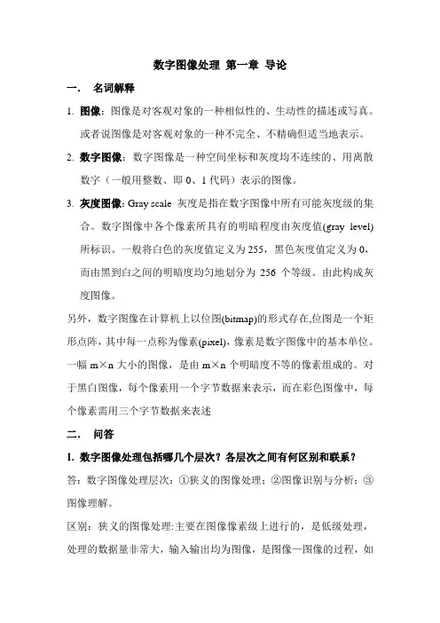 数字图像处理 第一章 导论 课后作业