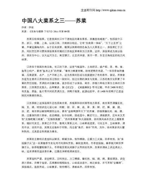 中国八大菜系之三——苏菜