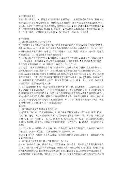 施工组织设计作业