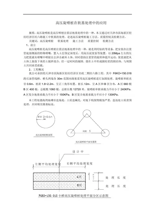 高压旋喷桩在软基处理中的应用