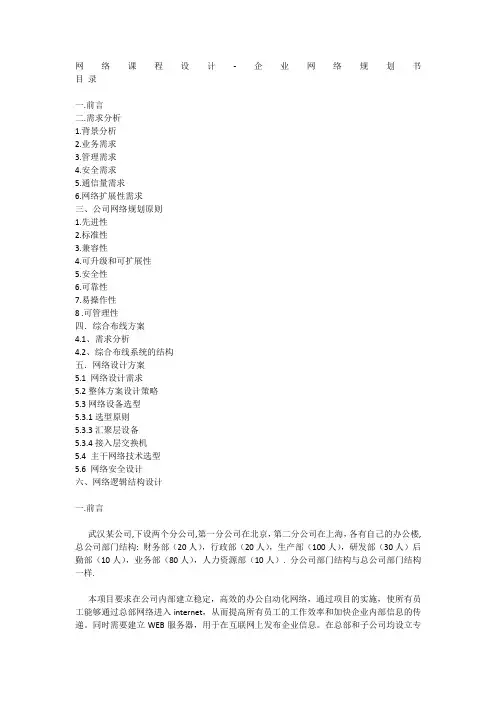 网络课程设计-企业网络规划书
