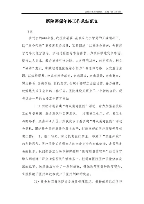 医院医保年终工作总结范文