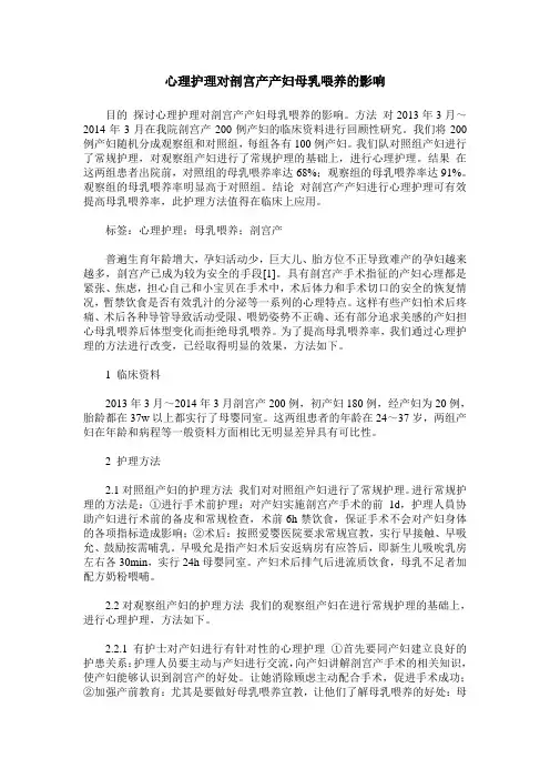 心理护理对剖宫产产妇母乳喂养的影响