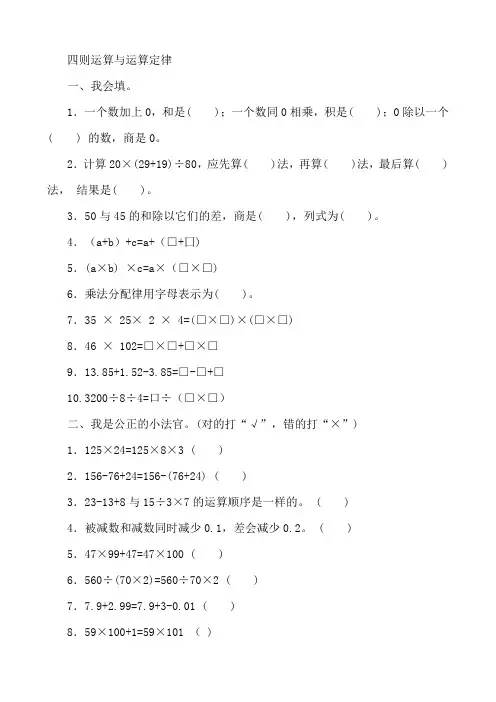 四则运算与运算定律练习