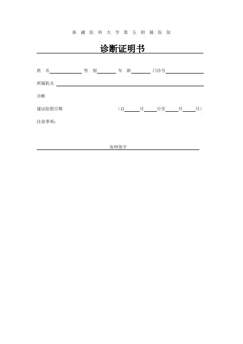 诊断证明书