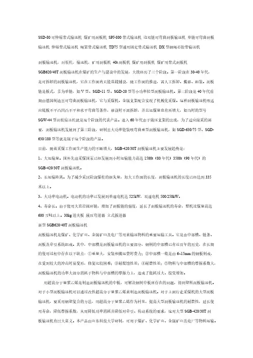 煤矿用刮板机规格型号