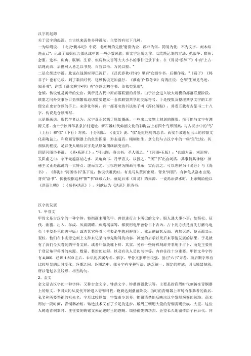 汉字的起源
