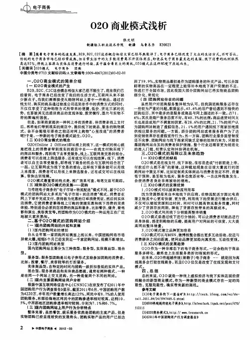 O2O商业模式浅析