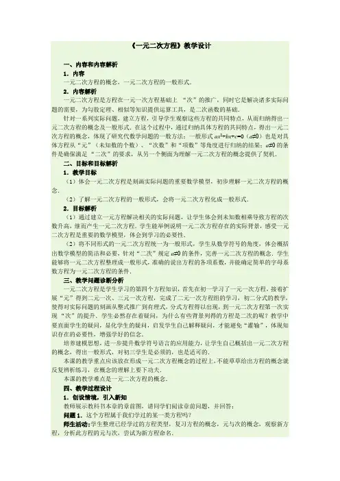 《一元二次方程》教学设计