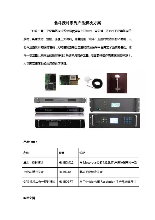 北斗授时系列产品解决方案