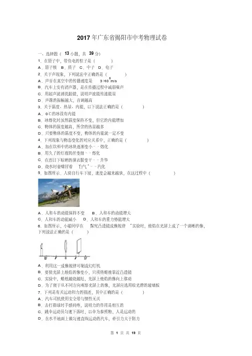 广东省揭阳市2017年中考物理试题及答案解析(word版)