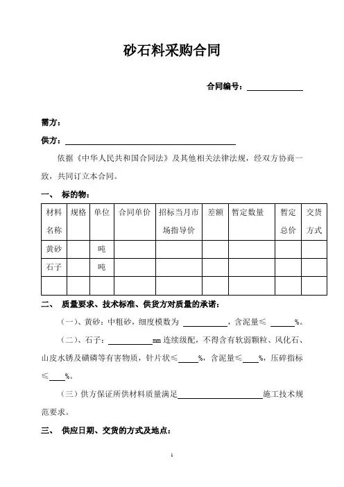 砂石料采购合同范本
