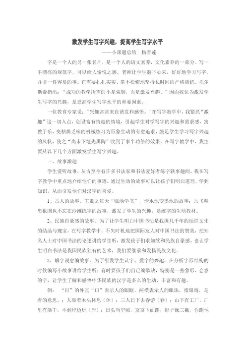 如何激发学生写字兴趣
