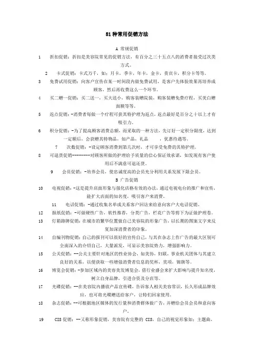 八十一种常用促销方法