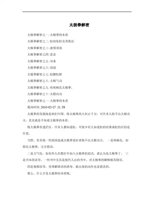 太极拳解密