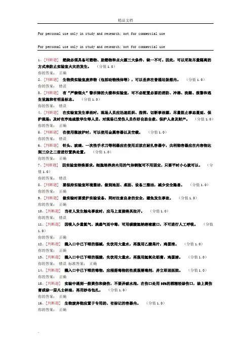 高校实验室安全考试题目及答案