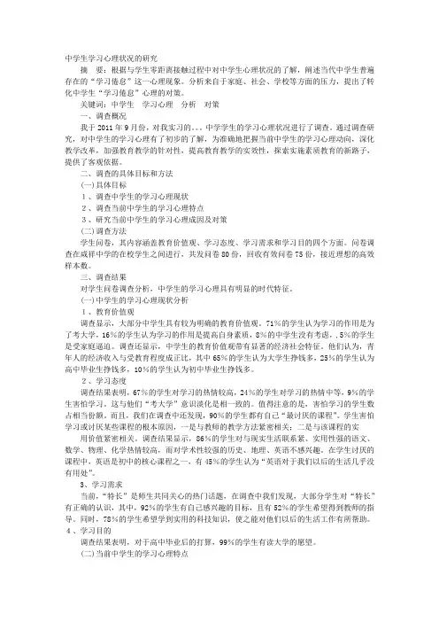基础教育调查报告