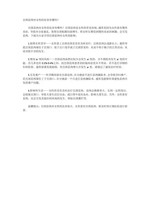 宫颈息肉对女性的危害有哪些？
