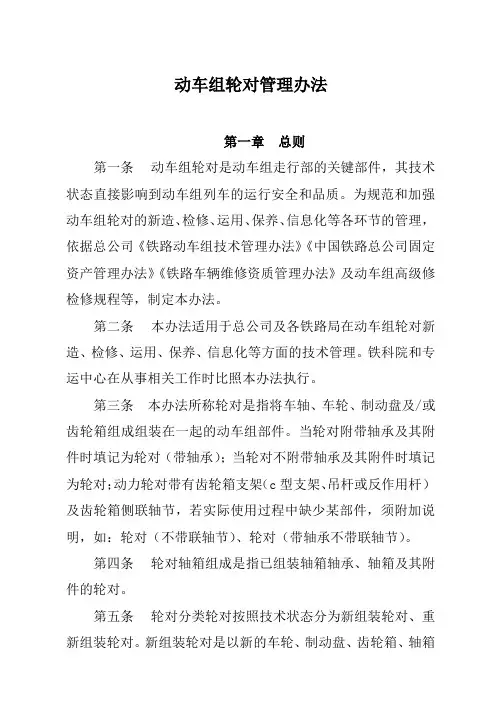 动车组轮对管理办法