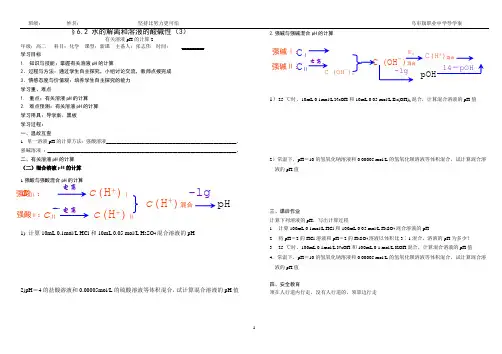 6.2.5有关溶液pH的计算2混合溶液