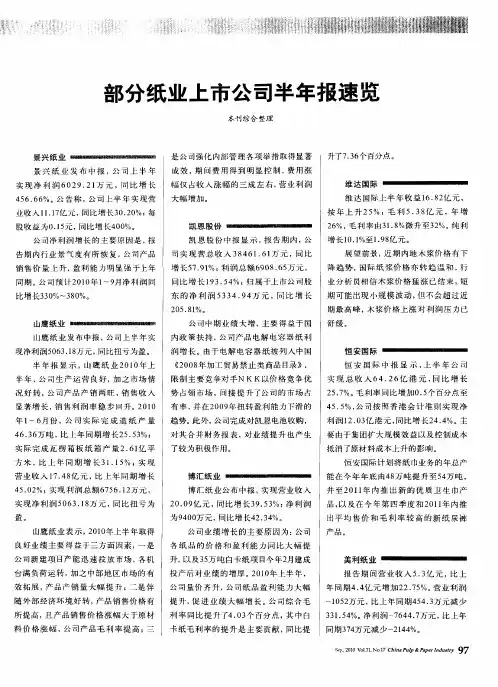部分纸业上市公司半年报速览