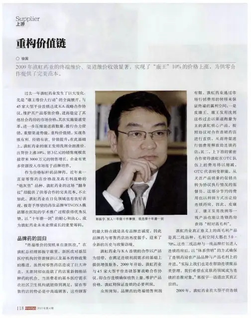 重构价值链