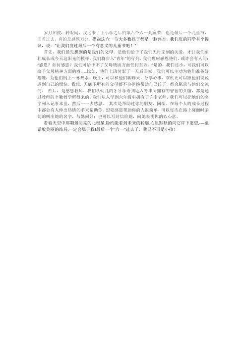 最后一个六一儿童节