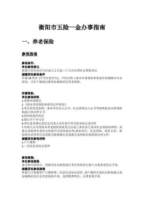 衡阳市五险一金办事指南