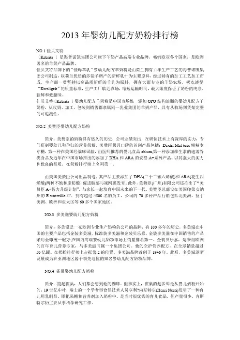 2013年婴幼儿配方奶粉排行榜