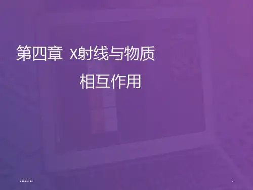 肿瘤放射物理学-第四章 X射线和物质的相互作用-PPT课件