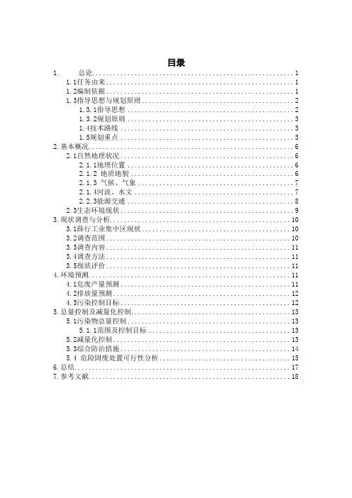 环境规划设计(固废)