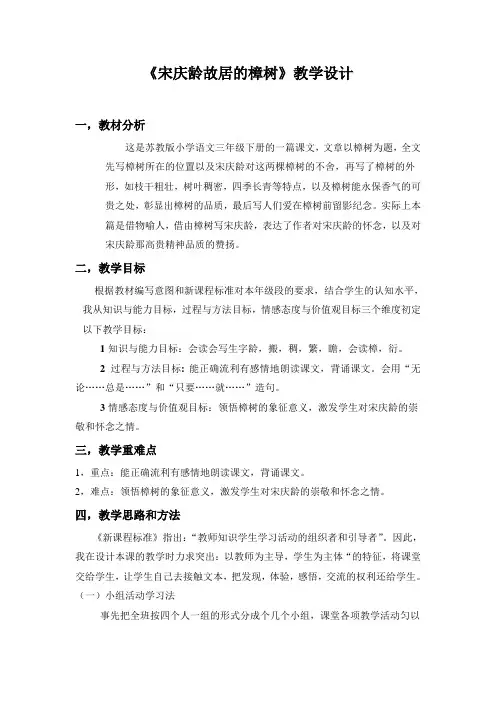 宋庆龄故居的樟树最终稿