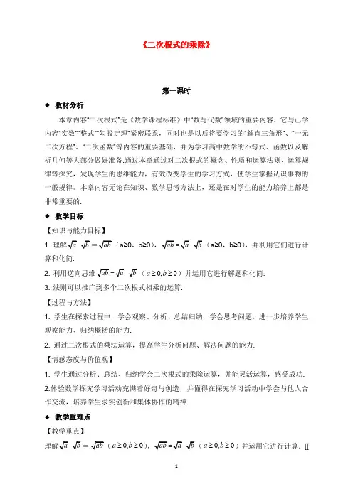 2019-2020学年新人教版数学初中八年级下册16.2《二次根式的乘除》(1)教案.docx
