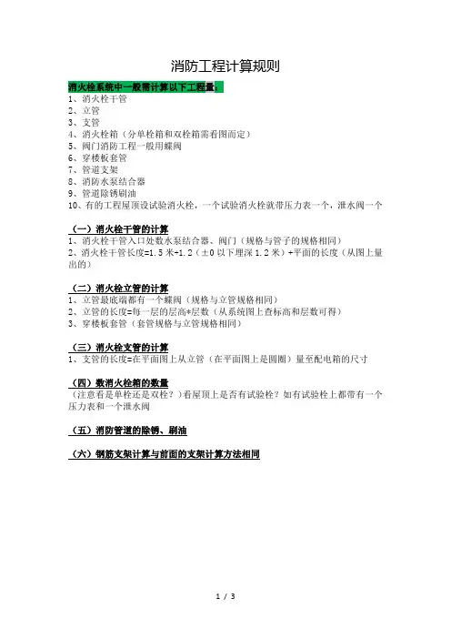 消防工程计算规则