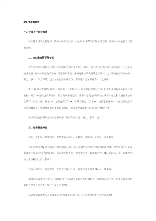 CPA考试的感悟
