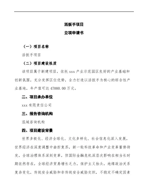 活扳手项目立项申请书参考