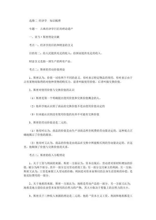 高中政治选修二_经济学_知识点