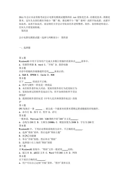 2011年会计从业资格考试会计电算化模拟试题第四章