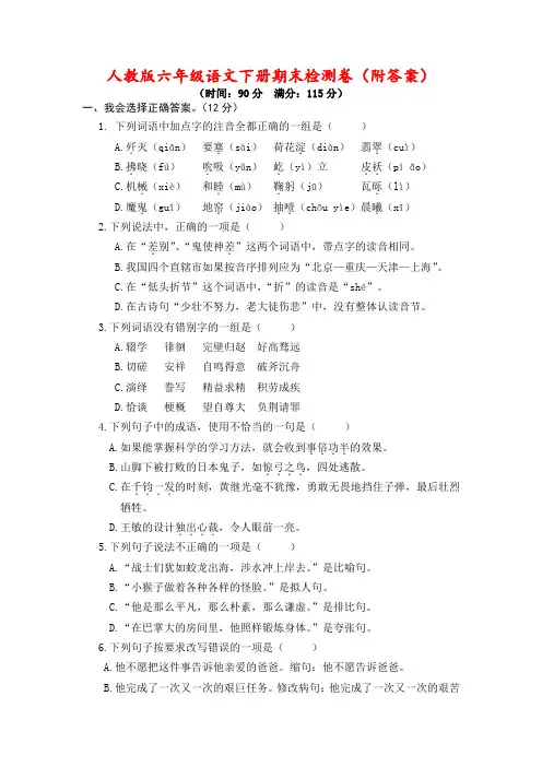 人教版六年级语文下册期末检测卷(附答案)