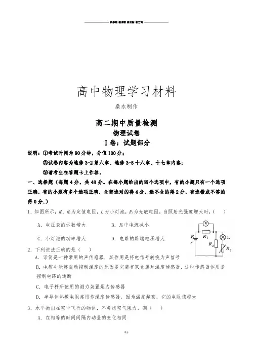 人教版高中物理选修3-5试题.docx